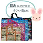 【九元生活百貨】EA 中無紡收納袋/60X45CM 拉鍊袋 環保袋 購物袋 跑單幫 出國 搬家