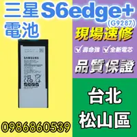 在飛比找蝦皮購物優惠-三星電池 SAMSUNG 三星S6EDGE+ PLUS電池 