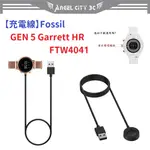 AC【充電線】FOSSIL GEN 5 GARRETT HR FTW4041 智慧 智能 手錶 磁吸 充電器 電源線