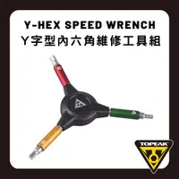 在飛比找PChome24h購物優惠-TOPEAK Y-HEX SPEED WRENCH Y字型內