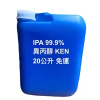 在飛比找蝦皮購物優惠-IPA 異丙醇 99.9% 清洗劑 20公升 5加侖桶 免運