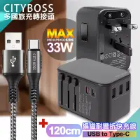 在飛比找博客來優惠-CITY萬用轉接頭急速充電器33W PD快充黑+勇固 USB