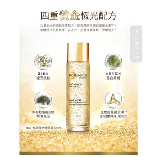 碧歐斯 BIO金萃黃金精華露100ml 24K金箔精華