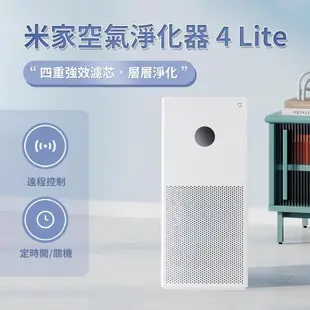 小米 米家空氣淨化器4 Lite