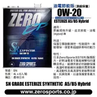 在飛比找蝦皮購物優惠-日本原裝進口 ZERO/SPORTS EP系列 0W-20 