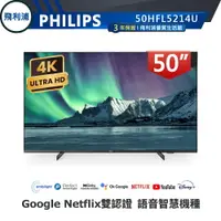 在飛比找樂天市場購物網優惠-全機三年保固 加贈英國聲霸 【PHILIPS 飛利浦】50吋