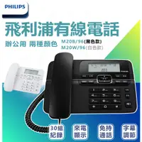 在飛比找蝦皮購物優惠-🌟LS🌟含稅 附發票 PHILIPS飛利浦 辦公用有線電話 