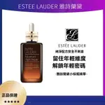 雅詩蘭黛第七代小棕瓶特潤精華100ML 面部修護精華