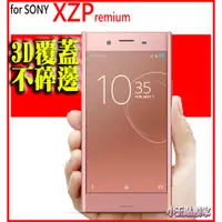 在飛比找蝦皮購物優惠-不碎邊 滿版玻璃貼 SONY XZ1 XZs XP XZ P