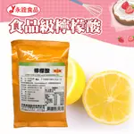 👑PQ SHOP👑現貨 永詮 食品級檸檬酸 60G 食品添加物 食品用 烘焙 原料