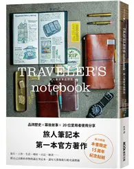 在飛比找TAAZE讀冊生活優惠-TRAVELER’S notebook旅人筆記本品牌誌