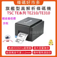 在飛比找蝦皮購物優惠-條碼好市多 含稅價台灣原廠TSC TE310熱轉熱感標籤機冷