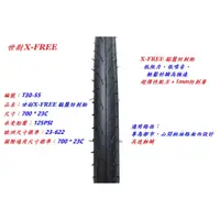 在飛比找蝦皮購物優惠-X-FREE 貓鬚防刺胎 700 * 23C【黃標】自行車輪