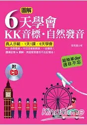 在飛比找樂天市場購物網優惠-圖解6天學會KK音標.自然發音 (附外籍老師標準英語發音CD