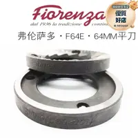 在飛比找露天拍賣優惠-fiorenzato費瑞扎多f64e咖啡磨豆機刀盤64mm磨