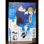 和你一起迎接漫漫長夜 (全) 前崎もなか 首刷書腰 外觀無章釘 無章釘 【霸氣貓漫畫小說旗艦店】【現貨】BL漫畫 免運 禮物