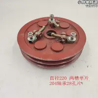 在飛比找Yahoo!奇摩拍賣優惠-手扶 拖拉機  離合器 小型耕耘機 皮帶輪  兩槽 直徑22