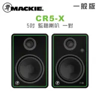 在飛比找PChome24h購物優惠-Mackie CR5-X 5吋 監聽喇叭 一對 公司貨