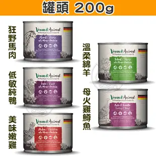 德國貓王 Venandi Animal 單一蛋白主食罐 貓王 純肉 主食罐 貓罐頭 餐包【培菓寵物】