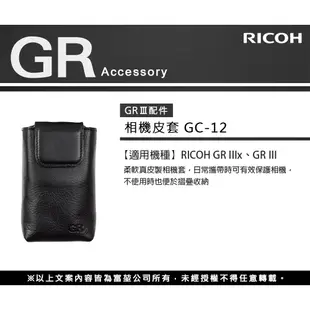 RICOH GC-12相機皮套(GR3/GR3x)