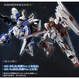 ＝逆襲的哈囉＝ 現貨 中國限定 萬代 MG 1/100 祥雲牛鋼 Nu 鋼彈 Ver.Ka RX-93 限定配色