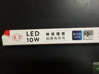 在飛比找蝦皮購物優惠-《電料專賣》旭光 T8 燈管 LED  2尺 10W 白光 