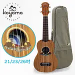 【有琴門樂器】KOYAMA PARADISE 天堂山 設計師系列 限量典藏款  21吋 / 23吋 / 26吋 烏克麗麗