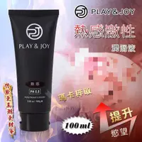 在飛比找蝦皮商城精選優惠-台灣製 Play&Joy潤滑液全系列 100ml  熱感潤滑