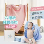 【MUA 姆兒選品】MUSLIN TREE六層紗布純棉多功能浴巾禮盒(洗澡浴巾 新生兒彌月禮盒 嬰兒毯 紗布巾)