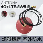 4G天線 高增益 GPS二合一機櫃天線 室外防水 4G+LTE組合天線 訊號穩定 接收靈敏 高效傳輸 車載天線 設備天線