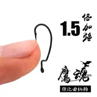 在飛比找momo購物網優惠-【JINDO】鷹魂 1.5X 強化 曲柄鉤 迷你 軟蟲鉤(4