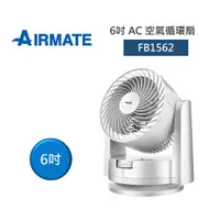 在飛比找蝦皮商城優惠-AIRMATE 艾美特 FB1562電風扇 6吋 AC 空氣