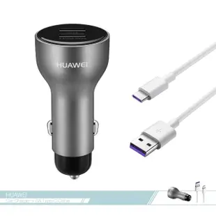 【HUAWEI 華為】原廠SuperCharge車用快速充電器 + 5A Type C傳輸線 雙USB車充組 雙埠快充(全新盒裝)