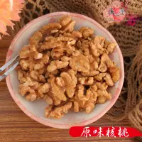 在飛比找蝦皮商城優惠-【正心堂】核桃 原味/低糖/黑糖/辣味 300克 長壽果仁 