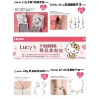 在飛比找蝦皮購物優惠-現貨 7-11 Lucy's Hello kitty 浪漫優