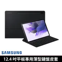 在飛比找momo購物網優惠-【SAMSUNG 三星】12.4吋平板專用薄型鍵盤皮套(適用