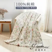 在飛比找蝦皮商城優惠-【床寢時光】台灣製100%純棉四季舖棉涼被/萬用被/車用被-
