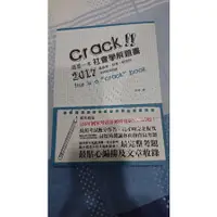 在飛比找蝦皮購物優惠-Crack 這是一本社會學解題書 2017高普考、特考、研究