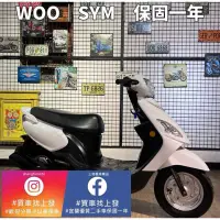 在飛比找蝦皮購物優惠-WOO100 SYM ｜0元交車｜快速辦理｜免費托運｜歡迎分