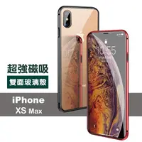 在飛比找momo購物網優惠-iPhone XSMax 金屬全包覆磁吸雙面玻璃手機保護殼(