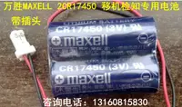 在飛比找露天拍賣優惠-現貨.全新原裝MAXELL CR17450 2個組合 2CR