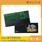 【RAZER 雷蛇】買一送一★ORNATA V3 X 雨林狼蛛 V3 X中文有線鍵盤+寶可夢聯名款GIGANTUS V2 XXL鼠墊