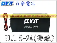 在飛比找Yahoo!奇摩拍賣優惠-彰化員林翔晟電池-全新 百樂電池 PL1.8-24 24V1