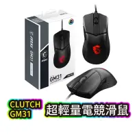 在飛比找蝦皮商城優惠-MSI 微星 CLUTCH GM31 LIGHTWEIGHT