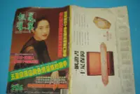 在飛比找Yahoo!奇摩拍賣優惠-庄腳柑仔店~早期雜誌周刊美華報導NO.286內容陳法蓉鍾鎮濤