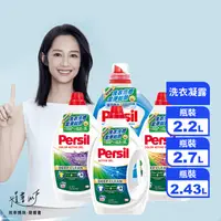 在飛比找生活市集優惠-【Persil寶瀅】 強效淨垢洗衣凝露 2.5L