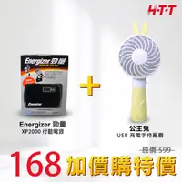 在飛比找PChome24h購物優惠-HTT 公主兔USB充電手持風扇 HTT-8213+Ener