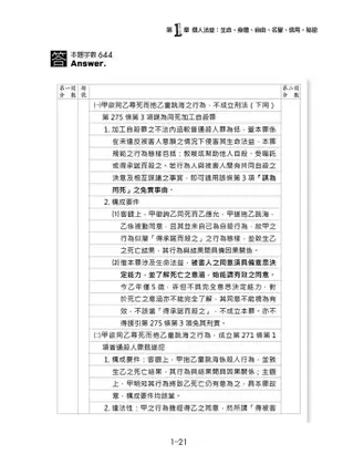 這是一本刑法分則解題書: 基礎篇 (5版)