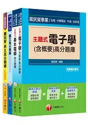 在飛比找樂天市場購物網優惠-104年台電新進雇用人員【儀電運轉維護類】題庫版全套