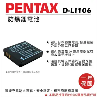【數位小熊】ROWA FOR PENTAX D-LI106 D-LI116 S005 電池 MX1 MX-1 X90